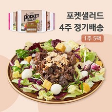 4주 정기배송 주 5일 불고기1+숯불갈비2+훈제오리2, 18.불고기1+숯불갈비2+훈제오리2, 단품