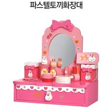 원목화장대장난감