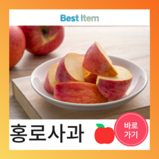 홍로사과 아리수 햇사과 시나노골드 고랭지 홍옥사과, 3KG 중소과, 1개