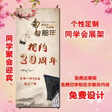 현수막 20 30년 등 학우 모임 포스터 동창회 손님맞이 배너 x진열대 K4, T05-60*160PVC그림+선반