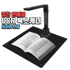 해든 OCR 북스캐너 (A3/A4지원 1200만화소 1초스캔), 1600만 화소