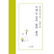 시에는답이없어좋다