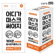 어디가마스크써야지94