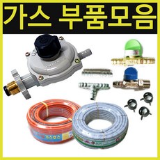 가스호스부품/휴즈콕크/가스밸브/가스연호스결구/LPG, LPG가스호스(1M), 1개