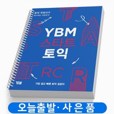 ybm토익단어장