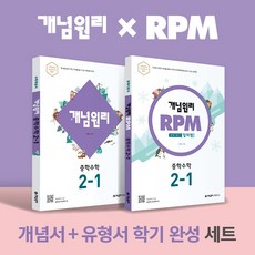 개념원리rpm2-2