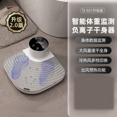바디드라이어 에어샤워 찜질방 전신건조기 수영장, 흰색 2대 체중계 기능