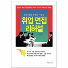 상황면접책