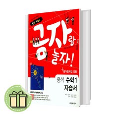 금성 수학 자습서 중1 #별도사은품#Book-in