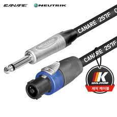 까나레스피커케이블