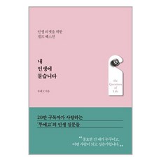 한국경제신문 내 인생에 묻습니다 (마스크제공)