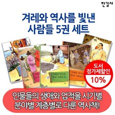 초등고학년역사책