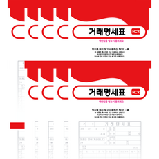  오피스마을 NCR 거래명세표 고급 명품 문구, 10개, 10개 