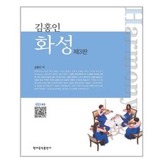 김홍인 화성, 김홍인 저, 현대음악출판사