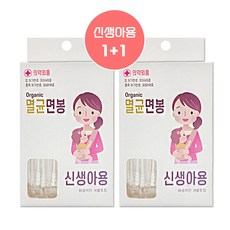 1+1 풍성 유기농 멸균면봉 신생아용 30개입, 2개