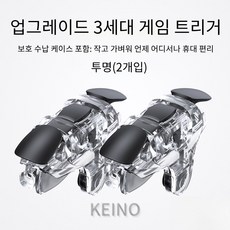 KEINO 스마트폰 모바일 게임 트리거, 1세트, 투명, K15005780-3