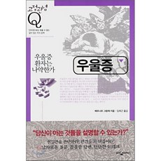 우울증환자책