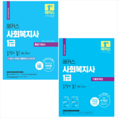 메인에듀2022사회복지사1급기본서