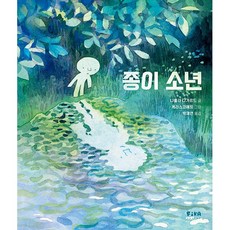 종이 소년 -사은품-