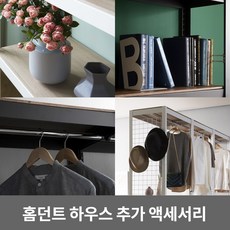 홈던트하우스 추가악세사리 모음, 홈던트하우스 행거 단추가세트 800x600 블랙