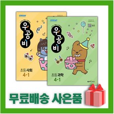 우공비과학4-2