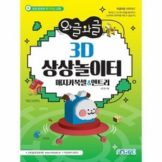 3d상상블럭매지카복셀대모험