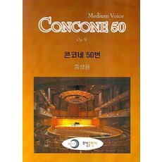 콘코네 50번 (중성용), 오선, 편집부 저