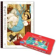 컬러링북태교동화