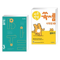 리딩바이트 READING BITE GRADE 3 + 하루 한장 독해 시작편 2 짧은 글 독해하기 (2023년용) (전2권), 미래엔