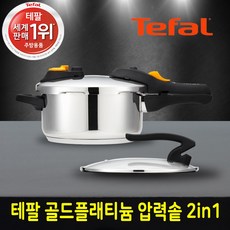 테팔푸드스타터이지포스2in1