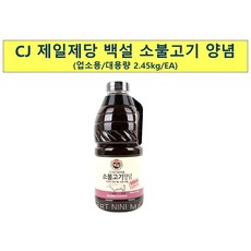거대마켓 소불고기양념(백설 2.45K) | 부채살 올반소불고기