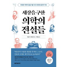 의학역사