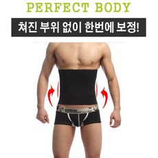 남성 똥배 남성복대 옆구리 순삭 남자복대 남성보정속옷 남자보정속옷 압박복대 보정속옷 압박 속옷