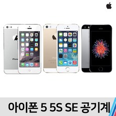 아이폰5중고