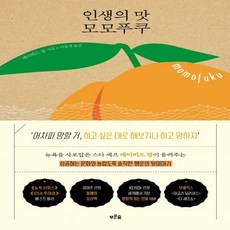 인생의맛모모푸쿠