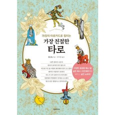 가장친절한타로카드