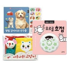 (블루래빗) BABY FOCUS 오르골 초점+야옹야옹고양이+ 멍멍강아지와친구들(전3)