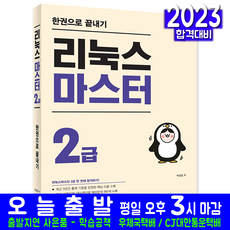 이기적리눅스마스터2급문제집