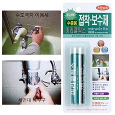 초강력 수중용 접착제 보수제 57g 욕조 싱크대 어항 배관수리 물탱크 풀장 가스켓