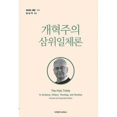 삼위일체론