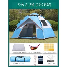 완전자동 텐트 야외 캠핑 피크닉 방수 3-4인 2인 초경량, X