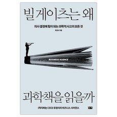 빌게이츠자기계발서