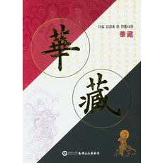 다길 김경호 쓴 전통사경 화장 세트, 한국전통사경연구원