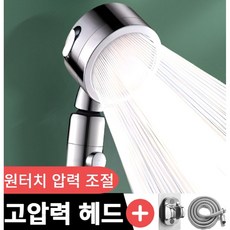 보니룸 프리미엄 수압상승 샤워기헤드 절수 샤워기, 실버 실버