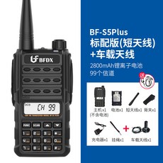BFDX Beifeng 워키 토키 무선 인터콤 고출력 야외 기계 작업자 및 민간 핸드셋 S5Plus, 표준 버전 + 차량용 안테나 + 아니