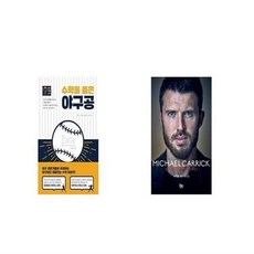 수학을품은야구공