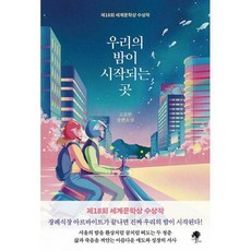 우리의밤이시작되는곳