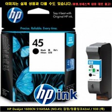 M6392 HP DESKJET 1600CN 51645AA (NO.45블랙/정품잉크/930P hp프린터잉크/hp정품잉크/hp678정품잉크/hp재생잉크/hp685/프린트잉크/카트리지/무한잉크/hp680잉크/hp703잉크, 단일 수량, 단일 색상
