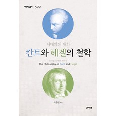 논쟁을통해본칸트실천철학