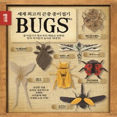 곤충종이접기책